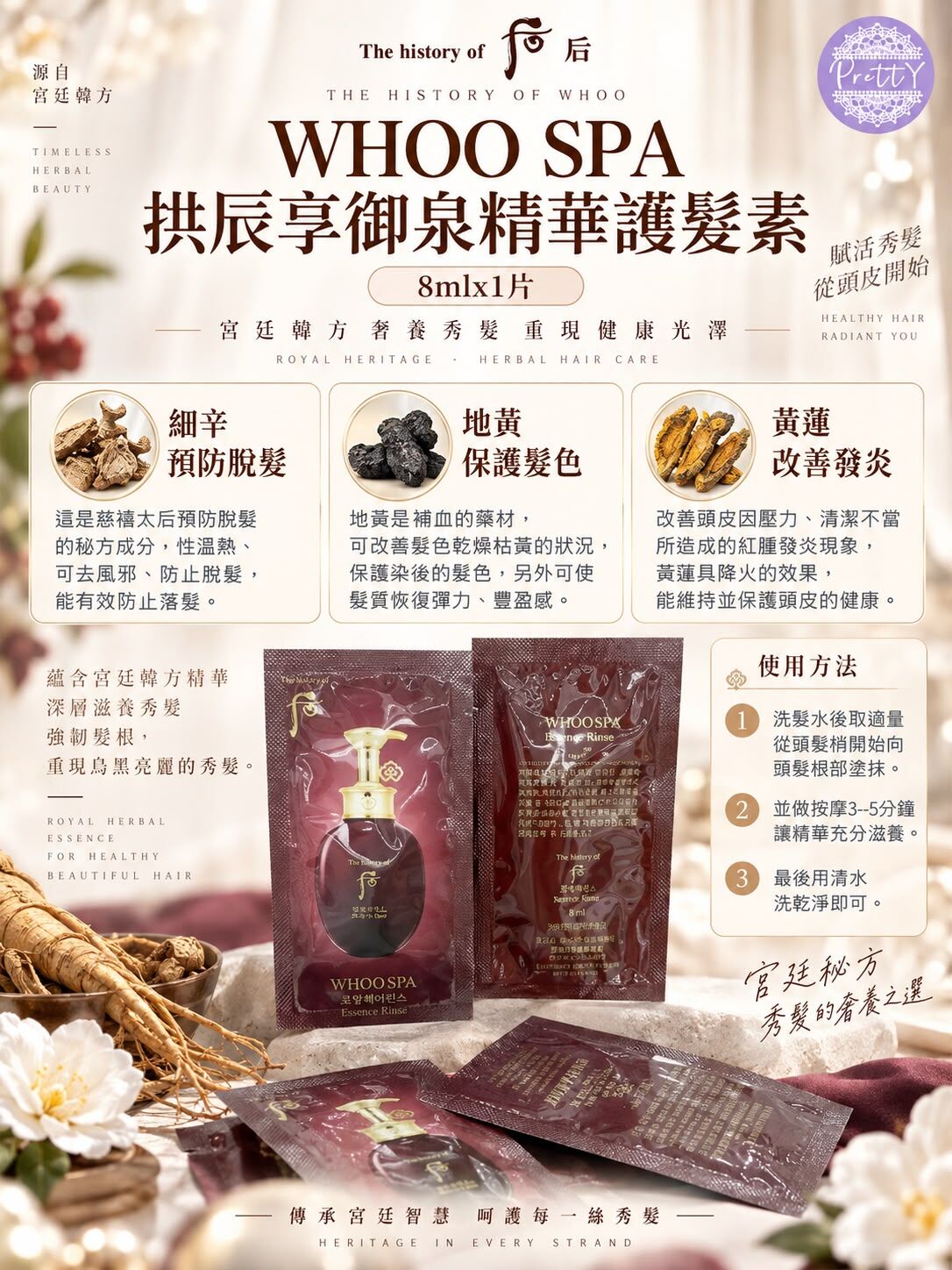UL45 WHOO SPA拱辰享御泉精華護髮素 8mlx1片