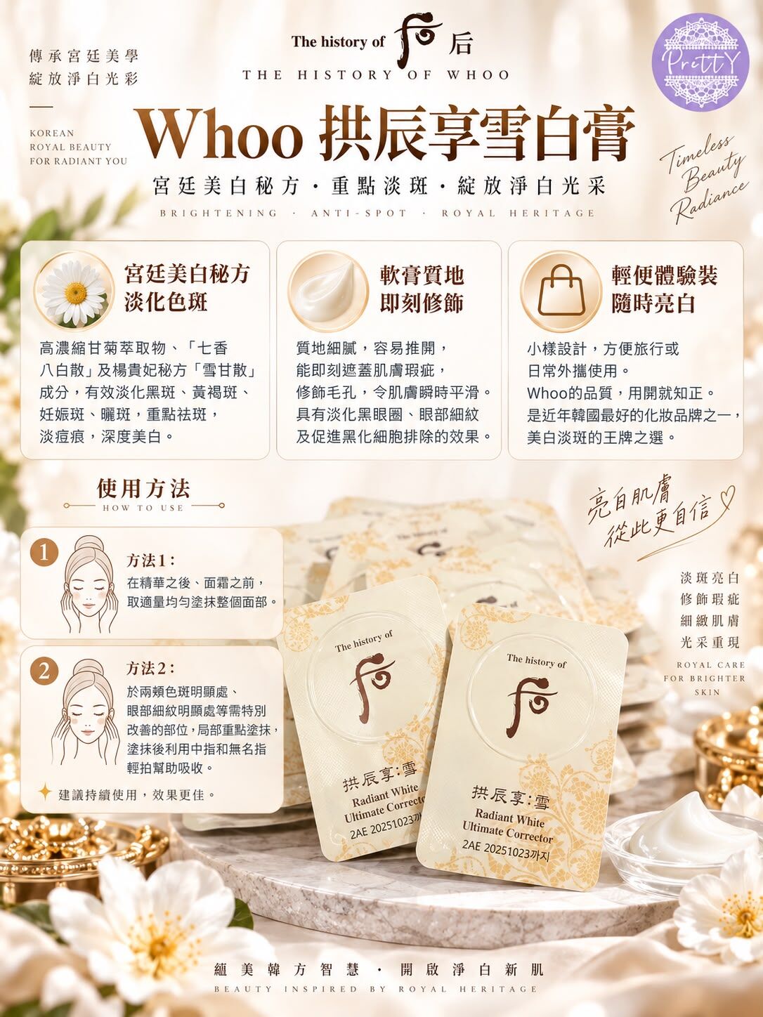 UL46 Whoo 拱辰享雪白膏(40片裝). 3/2029 年