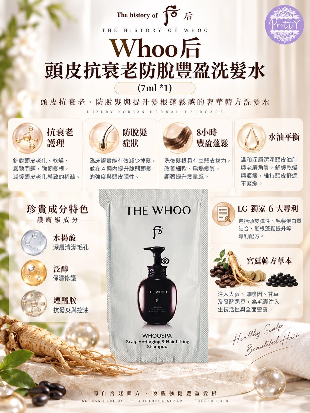 UL47 Whoo后頭皮抗衰老防脫豐盈洗髮水7ml *1) 25片