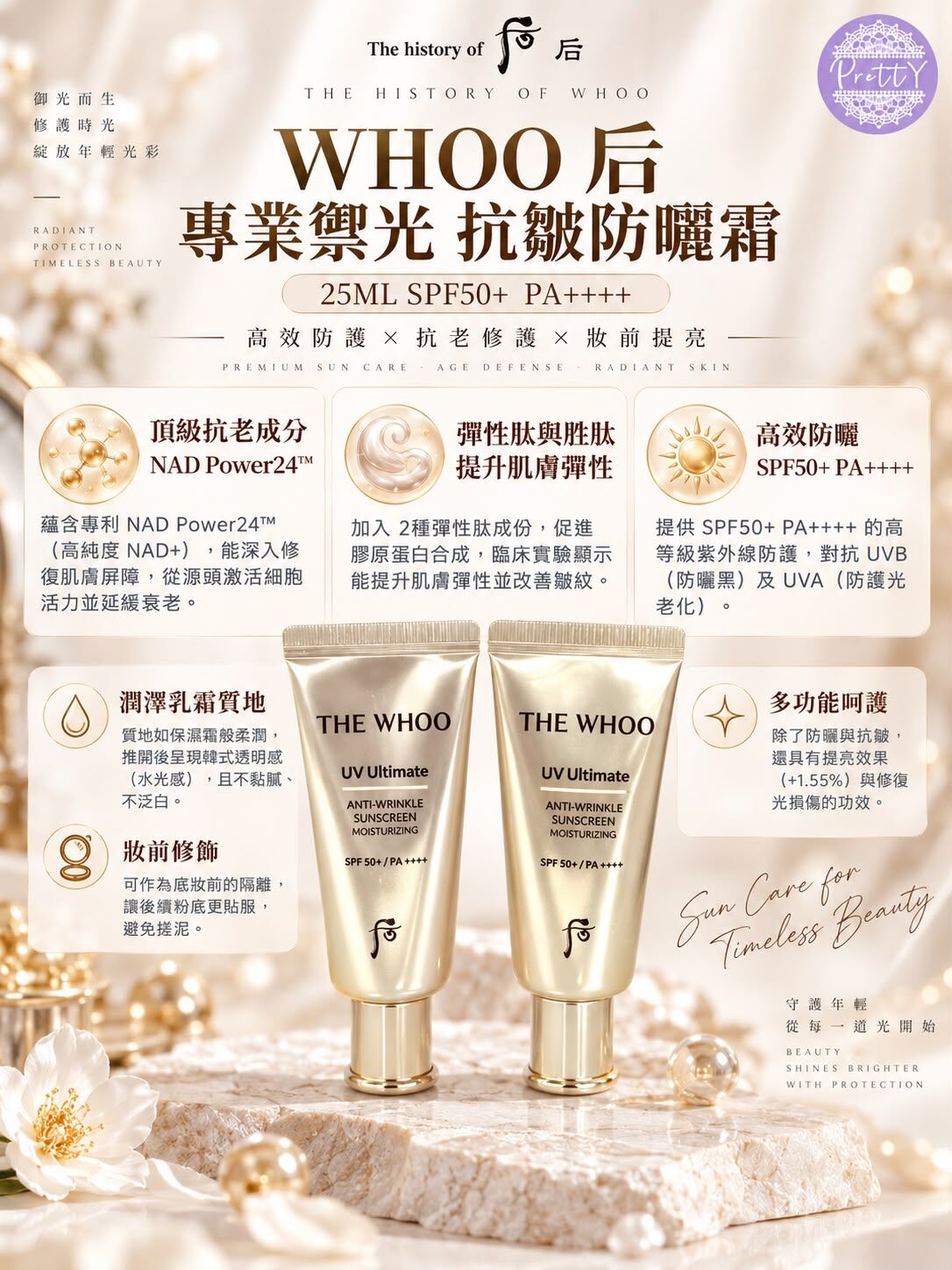UL48 WHOO后 專業禦光 抗皺防曬霜25ML SPF50+ PA++++