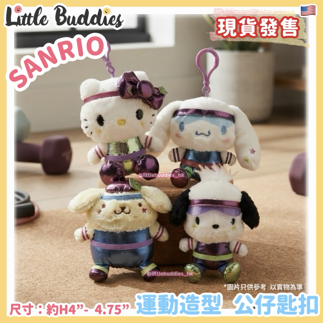 美版 Sanrio 運動造型 公仔匙扣