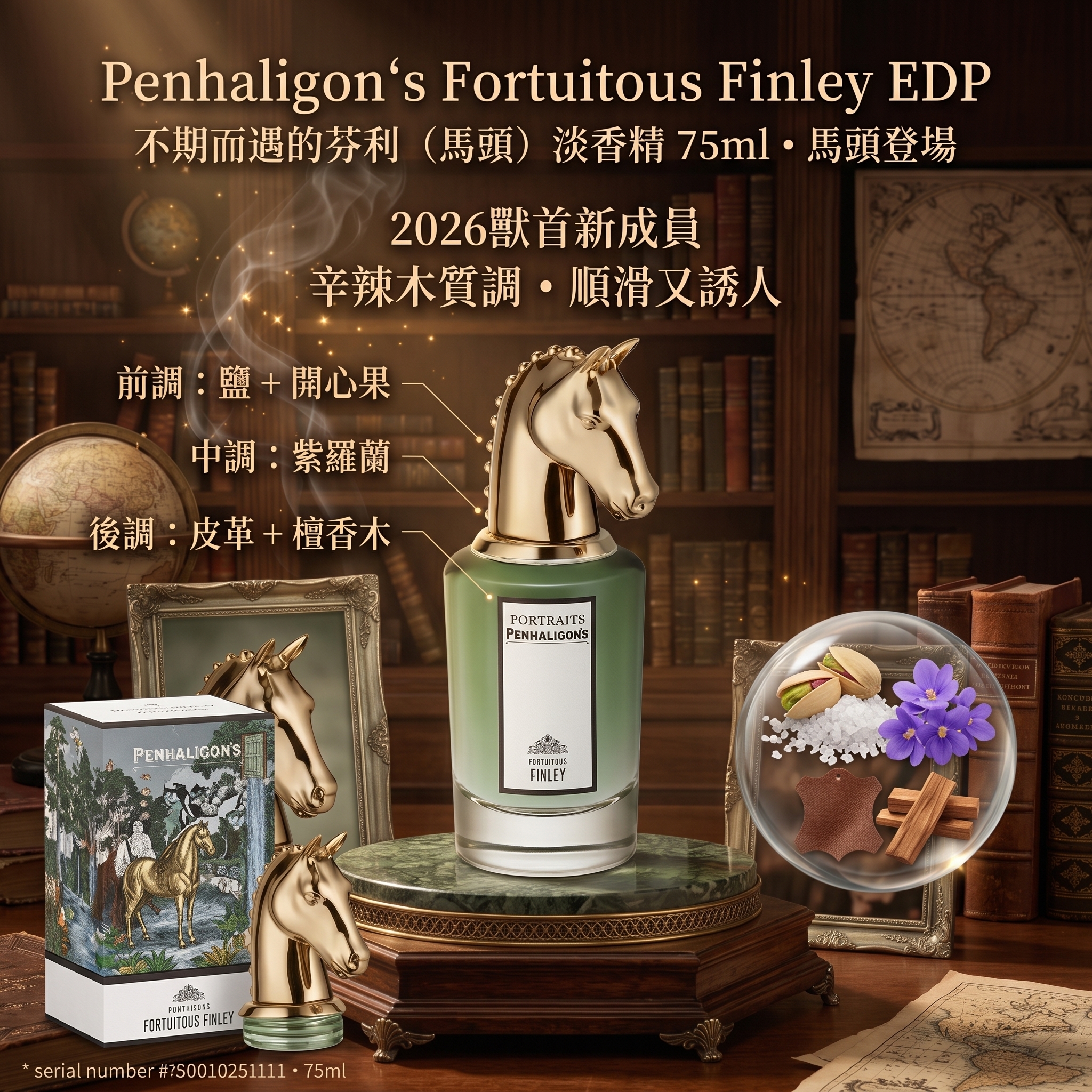 Penhaligon‘s 潘海利根 Fortuitous Finley EDP 不期而遇的芬利(馬頭)淡香精 75ml