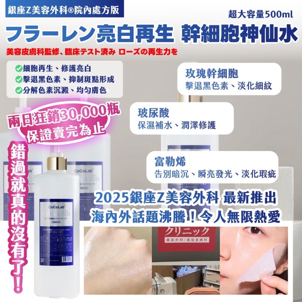 WSBB9066  🇯🇵銀座Z美容外科®院內處方版フラーレン亮白再生 幹細胞神仙水 500ml （11月底）