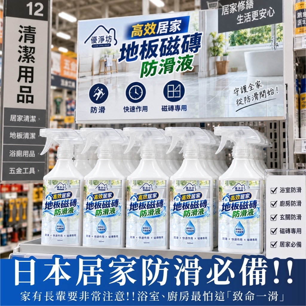 WSBB12751 優淨坊® 高效居家地板磁磚防滑液 500ml （11月中 ）