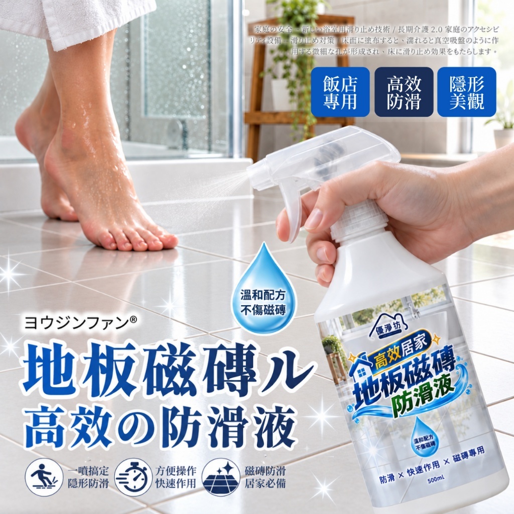 WSBB12751 優淨坊® 高效居家地板磁磚防滑液 500ml （11月中 ）