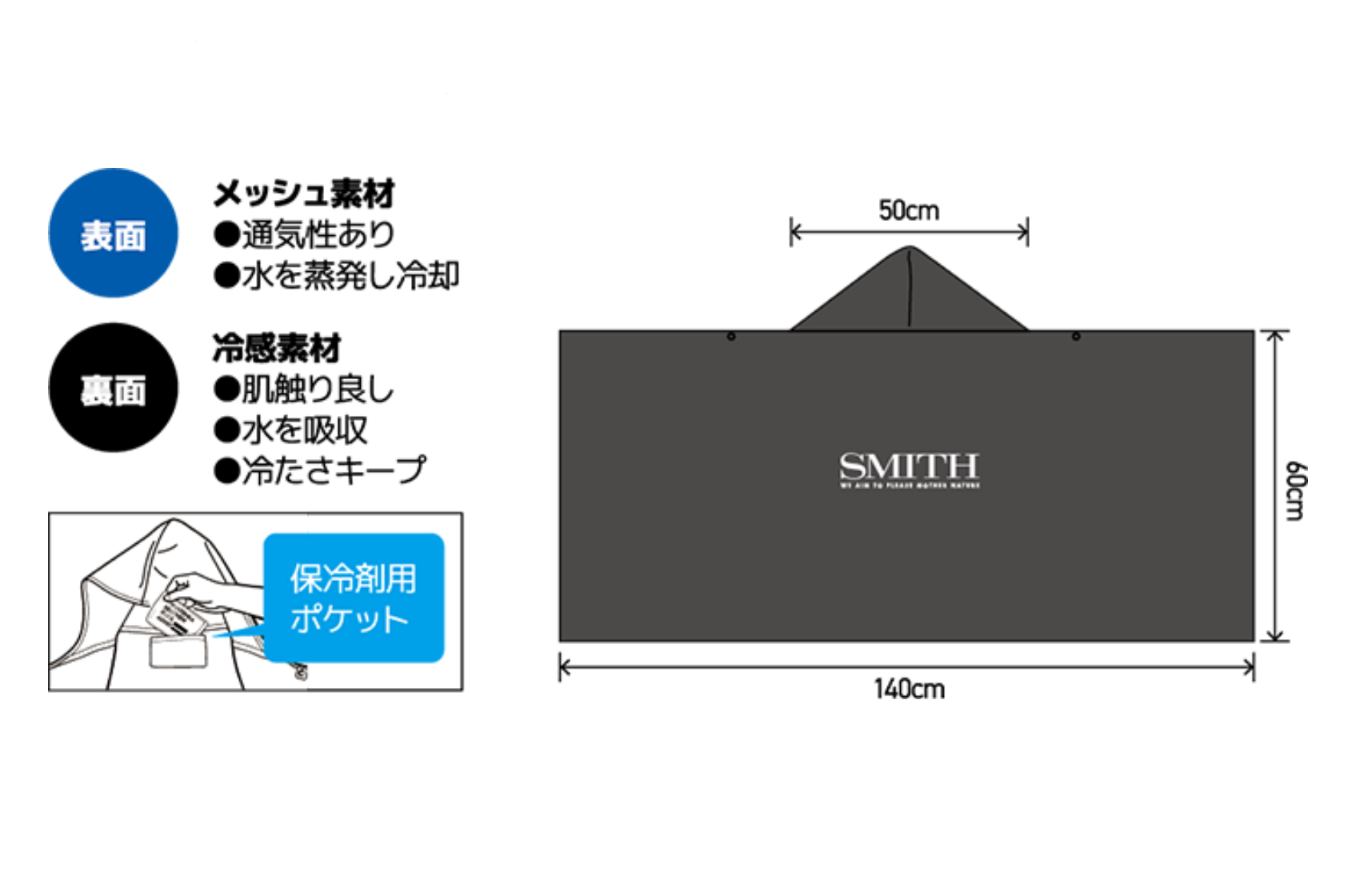 SMITH ANGLER SHADE 涼感遮陽斗篷