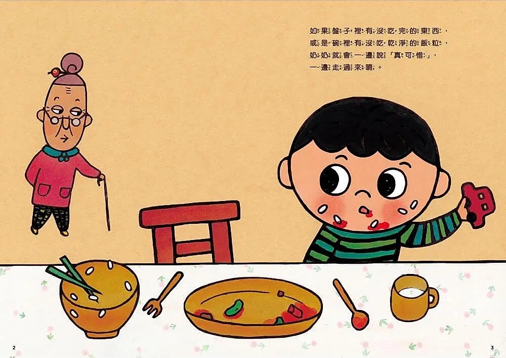怕浪費奶奶1：怕浪費奶奶（新版）