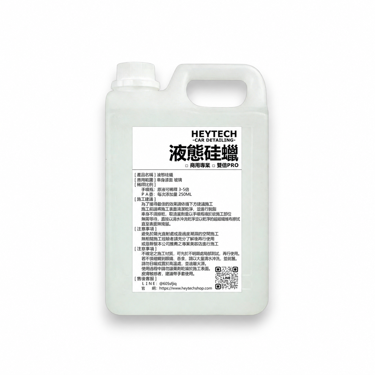 液態硅蠟｜4L