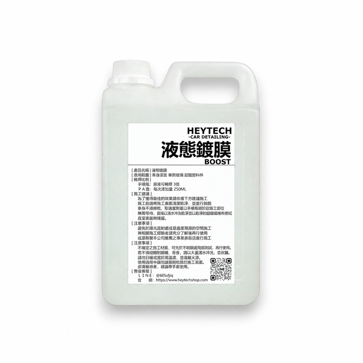 BOOST 液態鍍膜｜4L