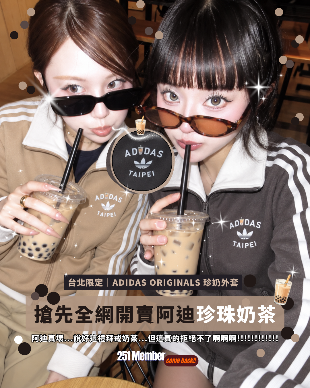 <.*･｡ﾟ珍珠奶茶搶先開賣🧋>ADIDAS ORIGINALS 珍奶 台北 限定款 三線 立領 外套 奶茶色/炭灰色/黑色/深藍 4色
