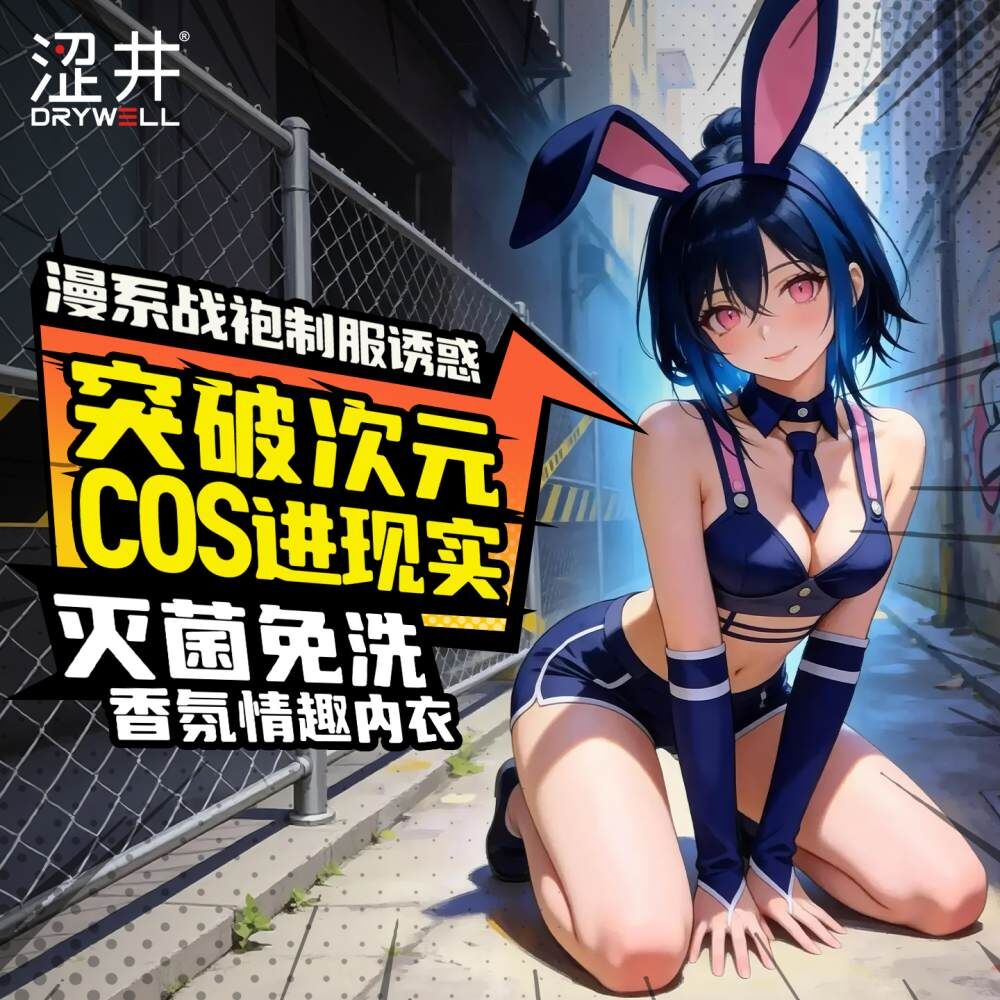 Drywell澀井 C05 「甜辣兔警官」兔仔女警服裝