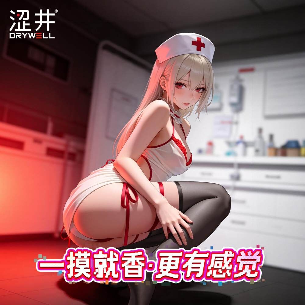 Drywell 澀井 C06「夜勤病棟」性感爆乳護士情趣制服