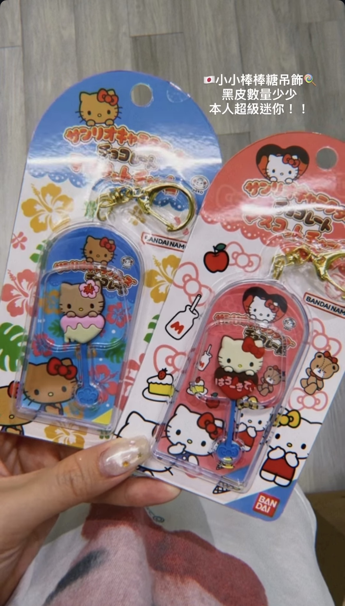 🇯🇵Sanrio巧克力棒吊飾😗🍫