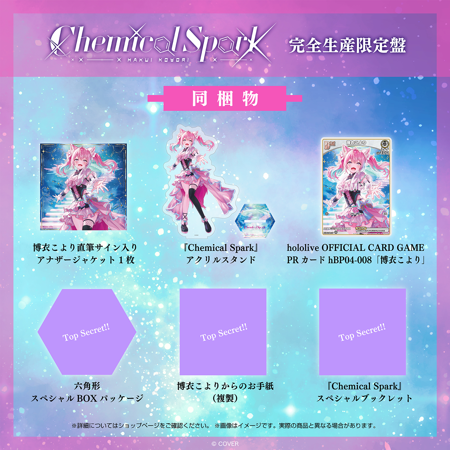 「官品代購」hololive 博衣こより 2nd Album『Chemical Spark』💽 (完全生産限定盤/通常盤)