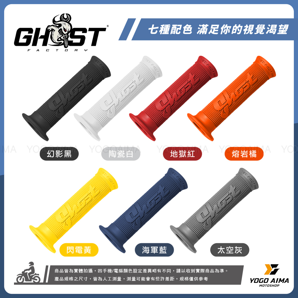 限時買一送一 Ghost RaceGrip 賽格力 握把套 2.0