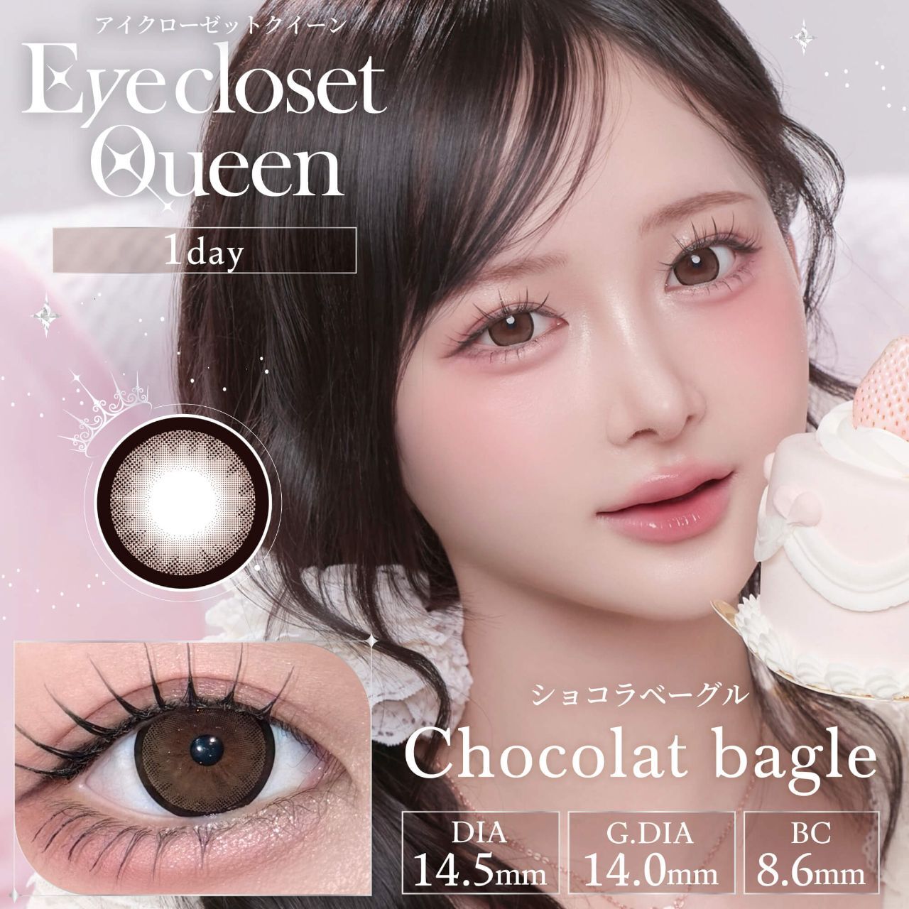 Eye Closet Queen 1 Day (Chocolat Bagle) (10P)