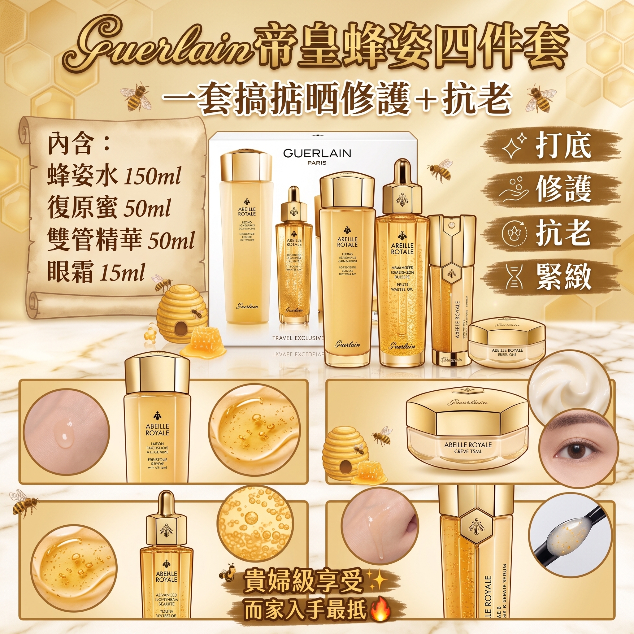 Guerlain帝皇蜂姿四件套