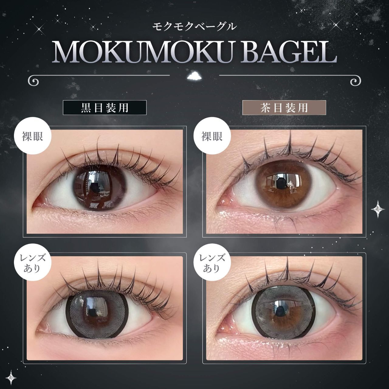 Eye Closet Queen 1 Day (MokuMoku Bagel) (10P)