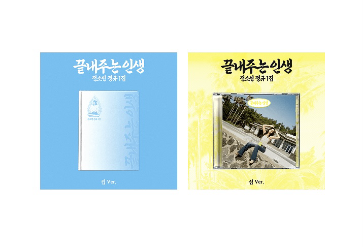SOYEON 1st Full Album [ What a Wonderful life ]