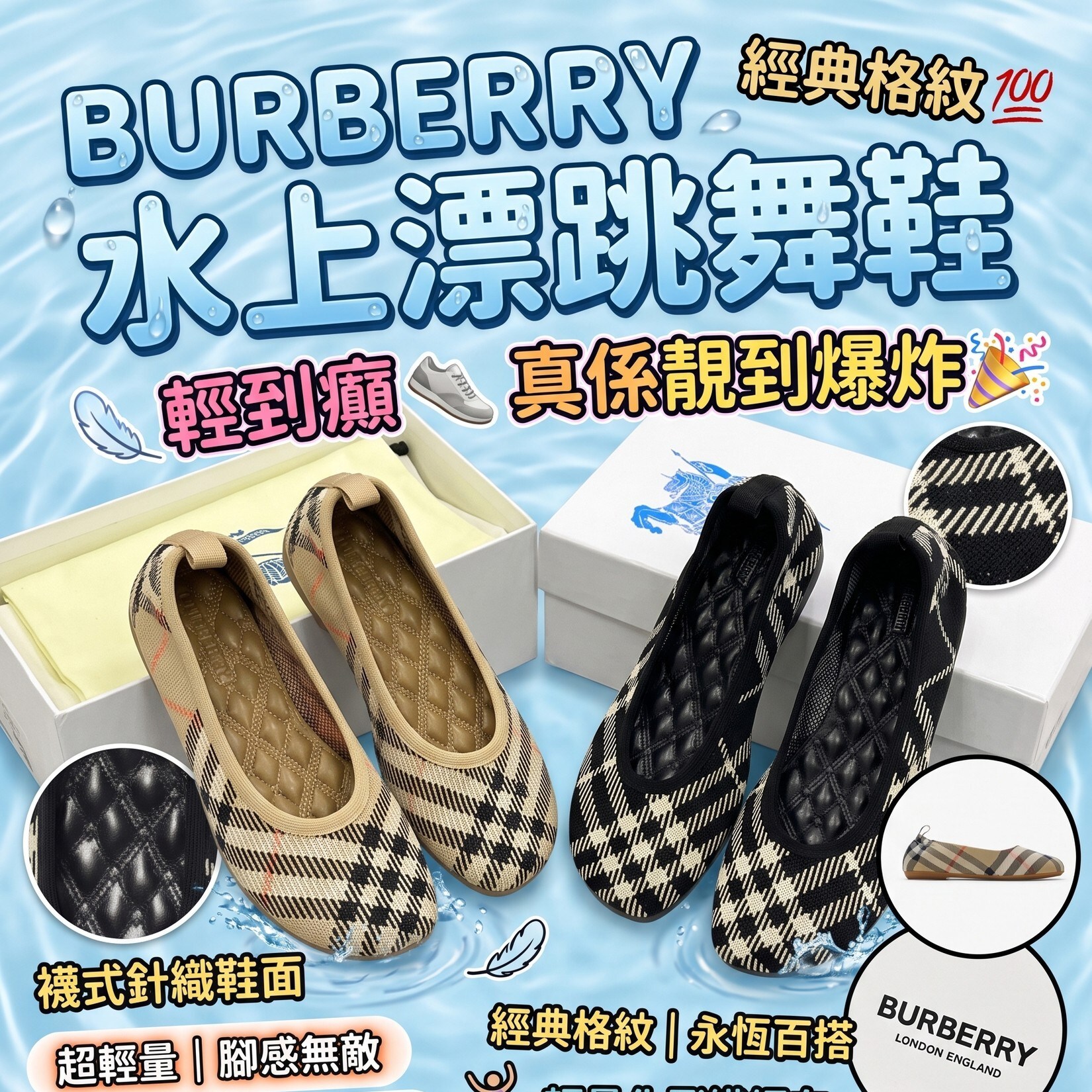 Burberry 2026爆款芭蕾鞋