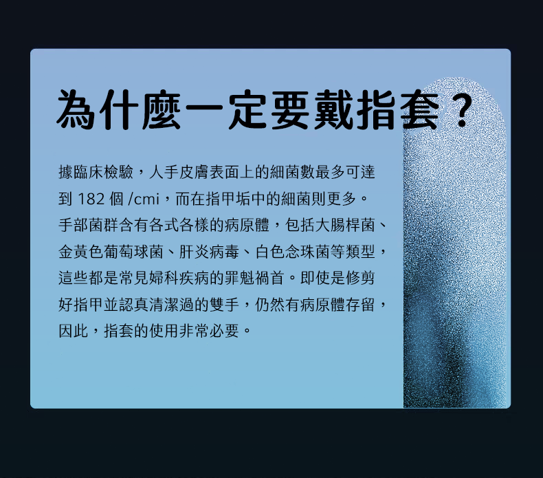 SAPPHO from Lesbos CRUSH 特潤冰感手指套香港現貨，詳細說明手部細菌對婦科疾病的影響，強調佩戴指套的必要性。