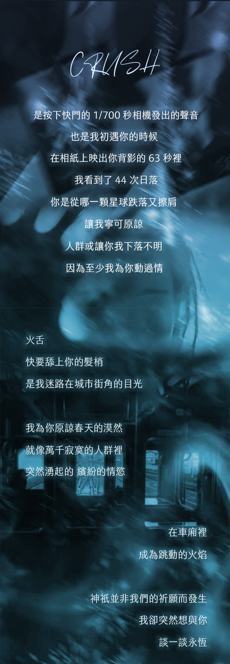 SAPPHO from Lesbos CRUSH 特潤冰感手指套情侶實戰，結合充滿詩意與情慾氛圍的浪漫短詩文案，點燃愛慾。