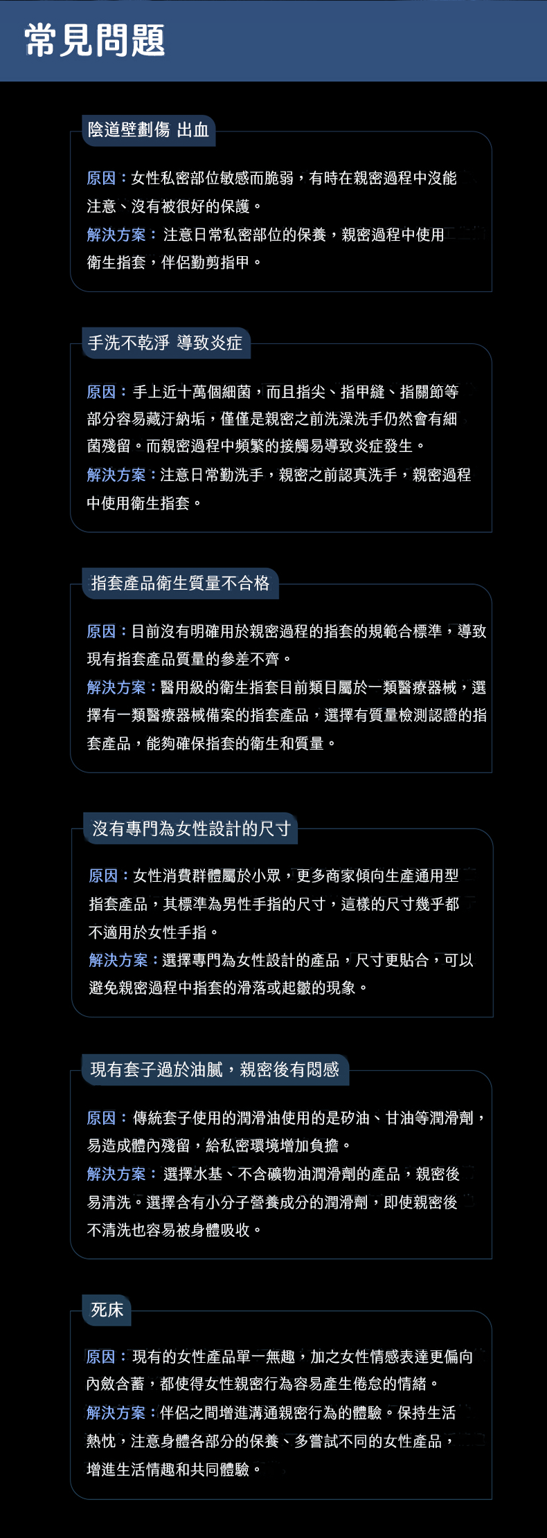 SAPPHO from Lesbos CRUSH 特潤冰感手指套高評價，以Q&A形式詳細解答陰道壁創傷、手洗不乾淨導致炎症等常見私密痛點。