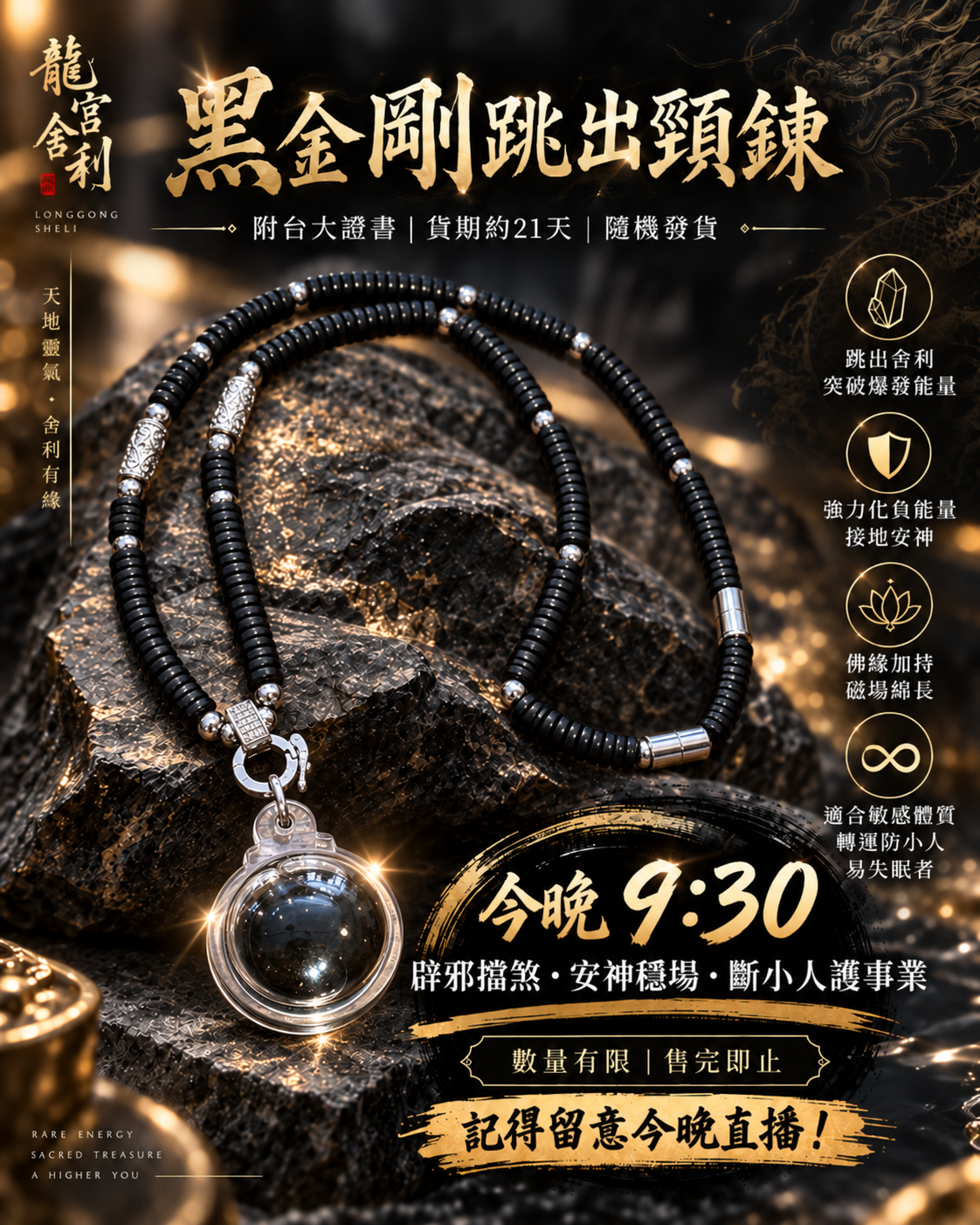 HKAG0913-012 【限量】黑金剛跳出頸鍊 附台大證書 (A12)