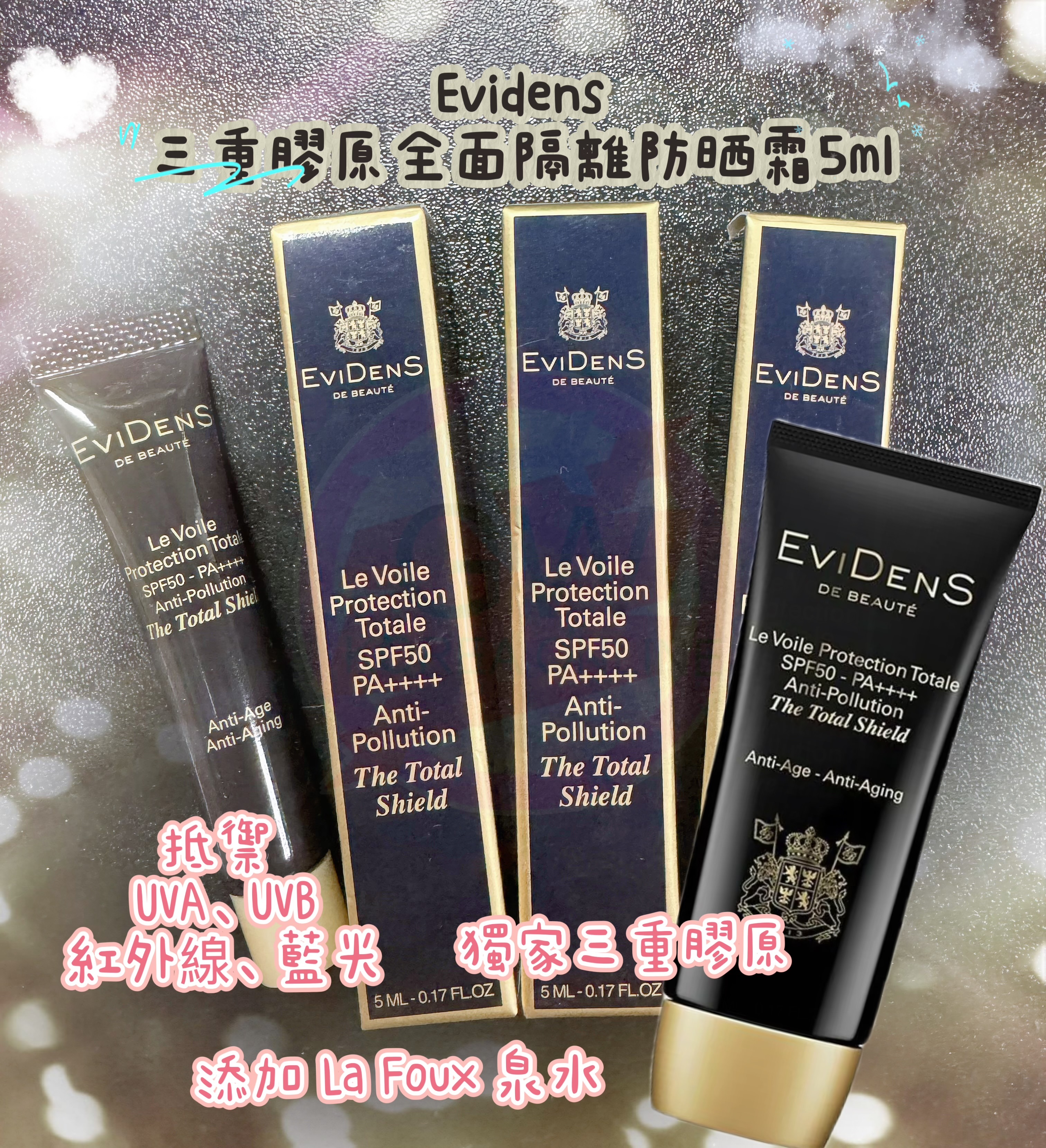 Evidens 三重胶原全面隔離防晒霜5ml SPF50 PA++++