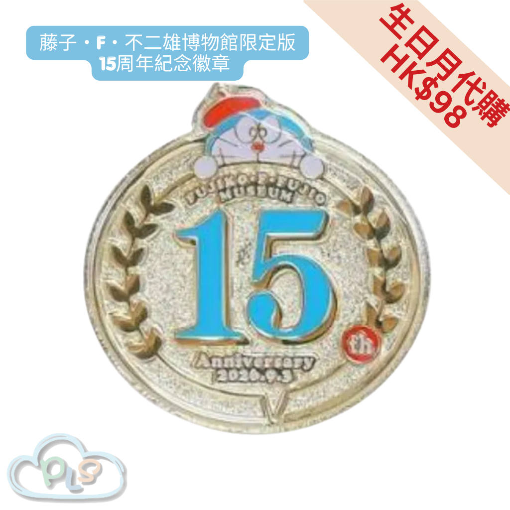 15周年紀念徽章 多啦A夢 藤子F不二雄博物館 多色 #71050-1