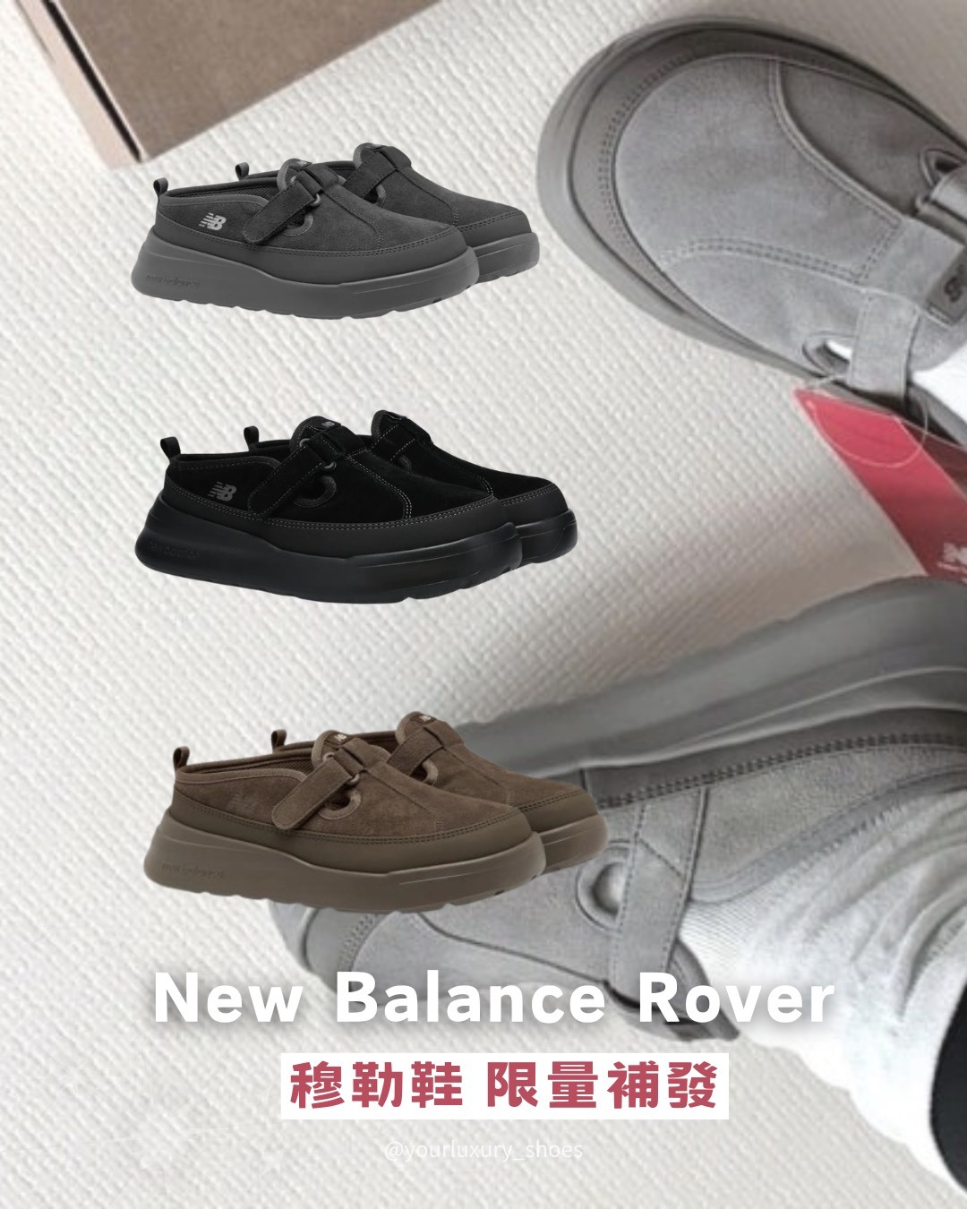【Luxury】NEW BALANCE NB Rover 韓國瑪莉珍鞋 SD2510BR SD2510GY SD2510BK 三色可選 黑 灰 深棕 代購 厚底鞋 穆勒鞋 MULE