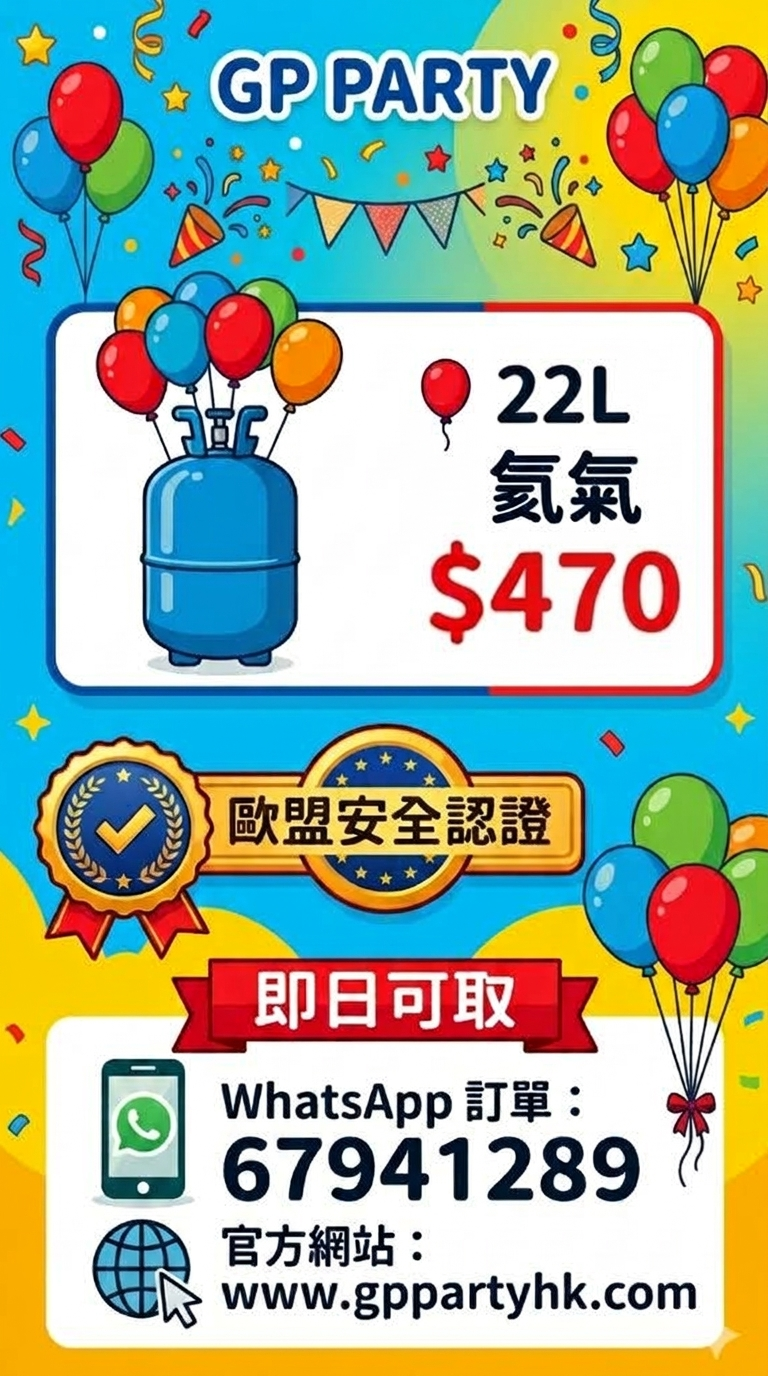 22L 100球高純氦氣 $470 👉大量現貨，即日可取