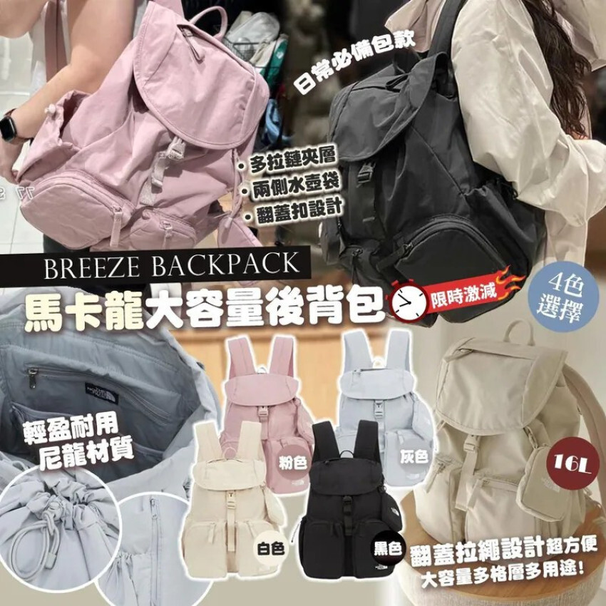 TNF Breeze 粉色系 Backpack 現貨