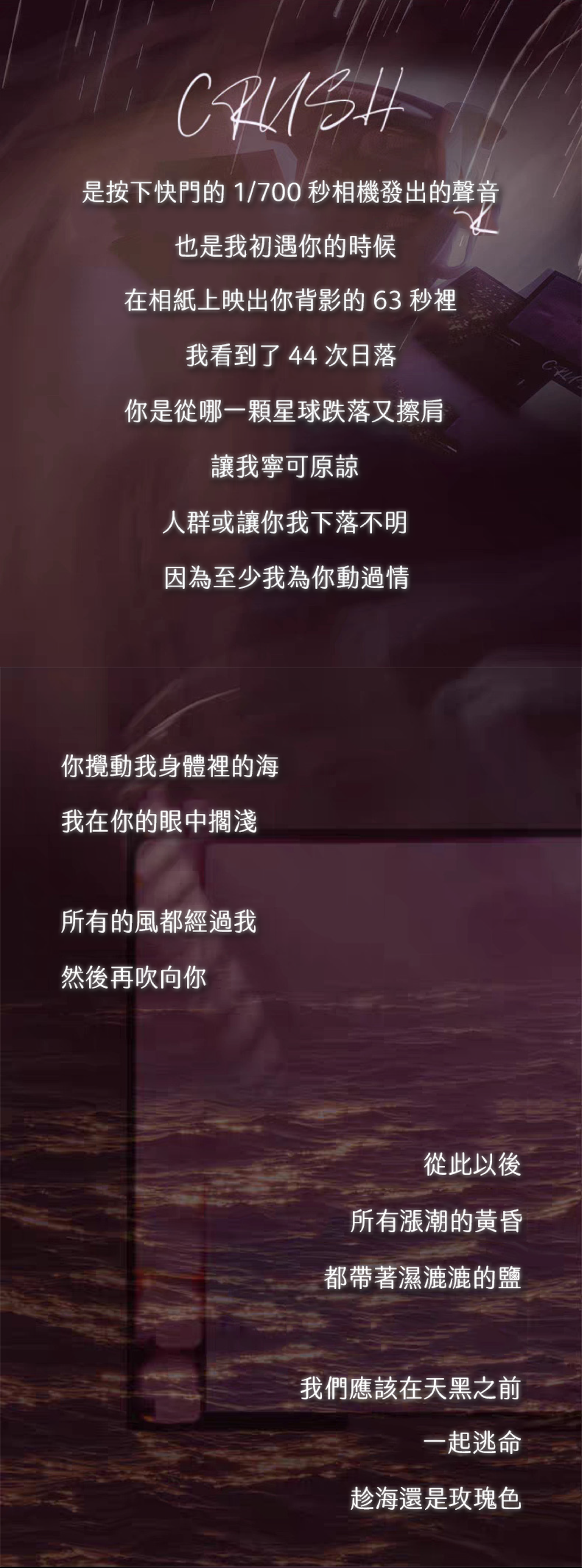 SAPPHO from Lesbos CRUSH 玫瑰精華益生菌手指套情侶實戰，結合感性浪漫短詩文案，營造唯美的愛慾情調。