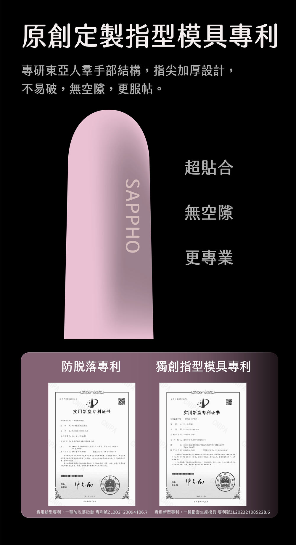 SAPPHO from Lesbos CRUSH 玫瑰精華益生菌手指套平價好物，原創定製指型模具與防脫落專利，完美服貼亞洲人手型無空隙。