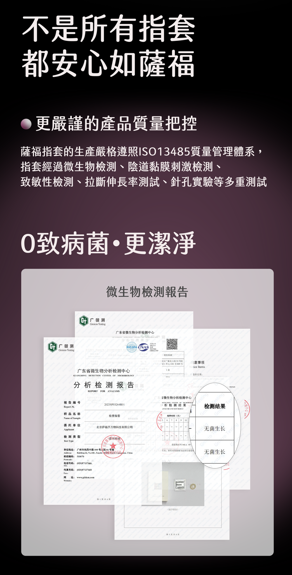 SAPPHO from Lesbos CRUSH 玫瑰精華益生菌手指套網購首選，公開廣微測微生物檢測報告，證實0致病菌更潔淨衛生。