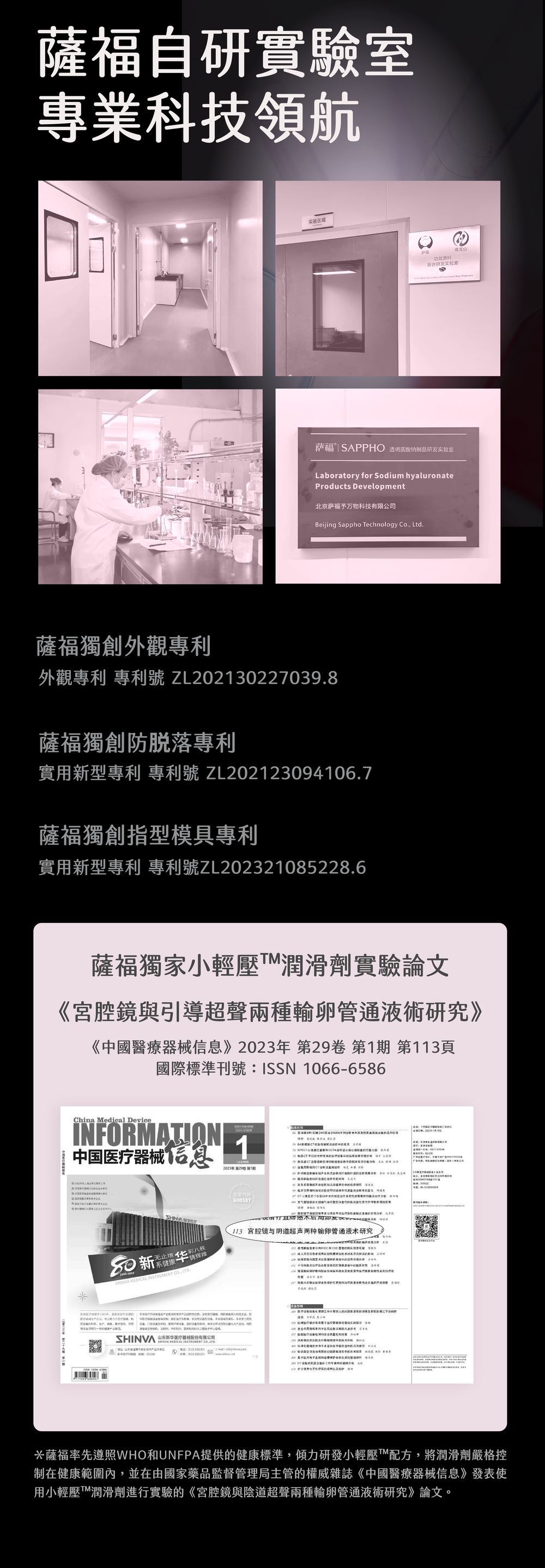 SAPPHO from Lesbos CRUSH 玫瑰精華益生菌手指套隱密包裝，展示薩福自研實驗室專業實力與中國醫療器械信息權威論文。