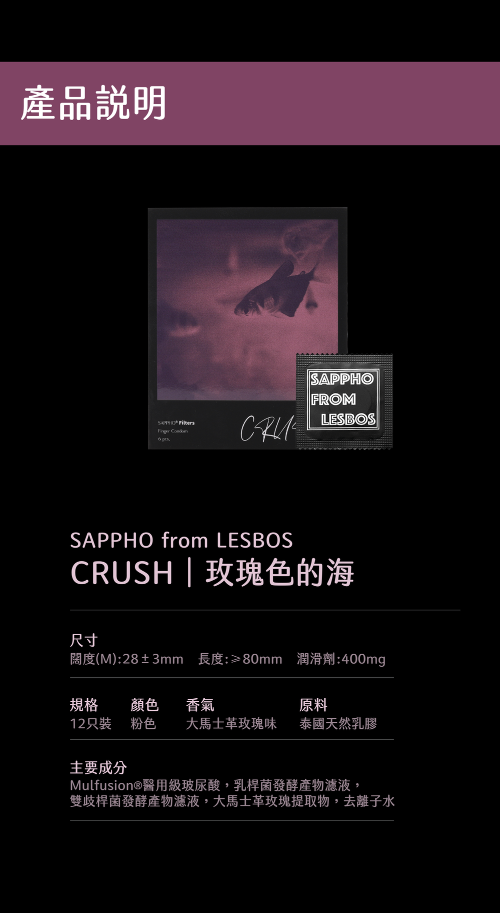 SAPPHO from Lesbos CRUSH 玫瑰精華益生菌手指套平價好物，條列產品詳細規格包含12只裝、粉色外觀及乳桿菌濾液成分。