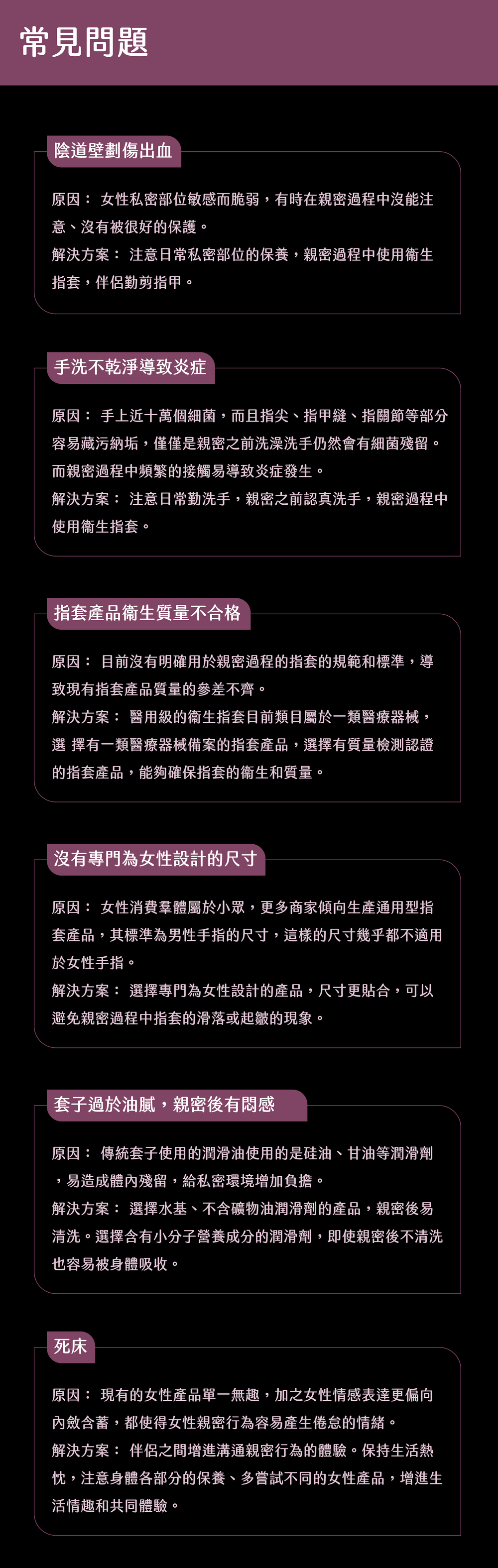 SAPPHO from Lesbos CRUSH 玫瑰精華益生菌手指套香港現貨，以Q&A形式解答陰道壁受傷出血、套子油膩等私密痛點。
