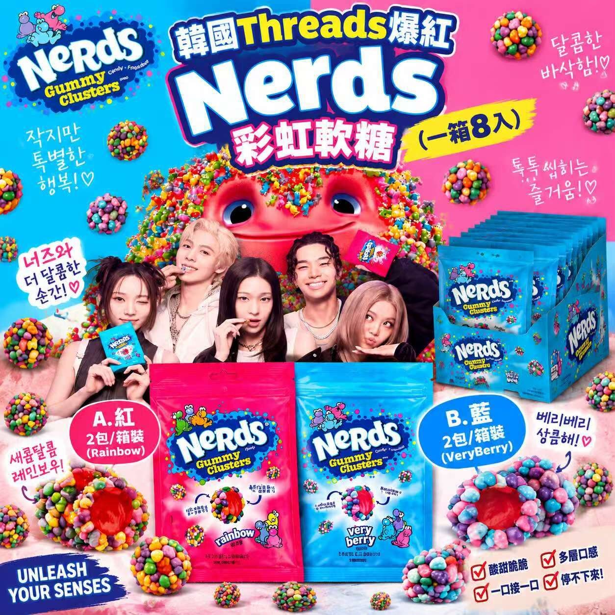 [D3817] 韓國Threads 爆紅Nerds 彩虹軟糖45g