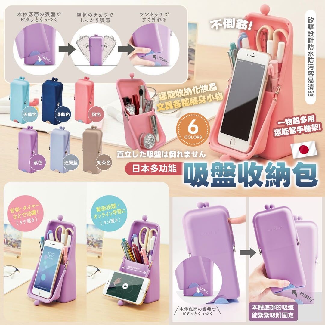 [D3818] 日本多功能吸盤收納包