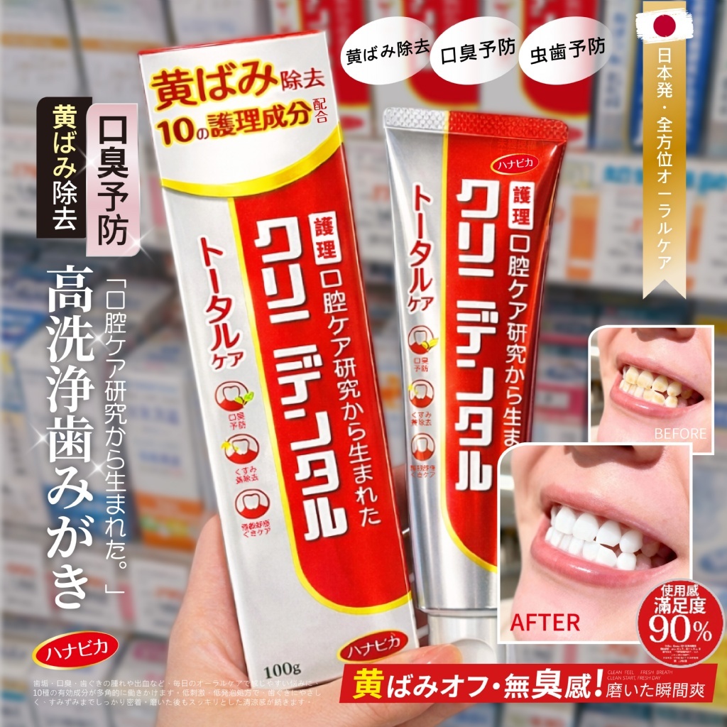 [D3820] 日本ハナビカ® 日本全效護理去黃去口臭牙膏 100g
