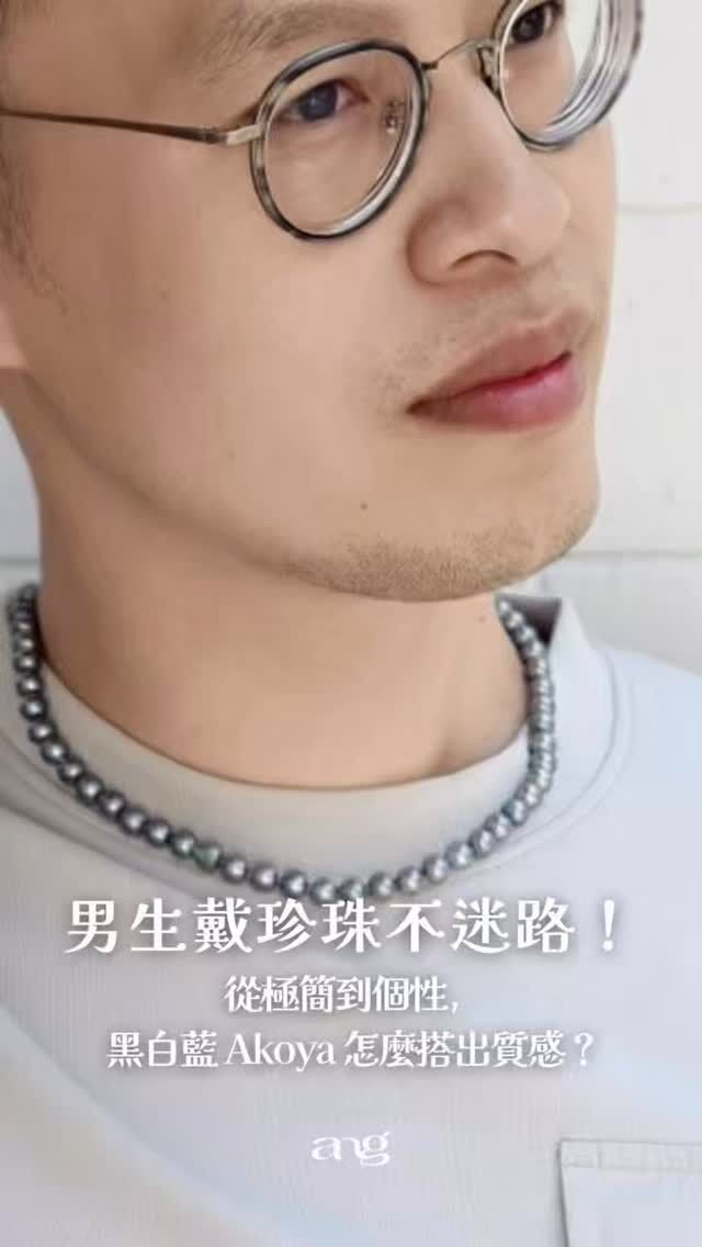 男士珍珠項鍊款式就在Ang Jewellery 嬉金坊