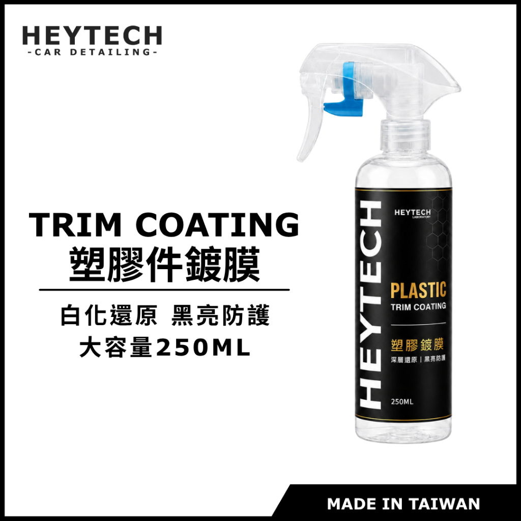塑膠件鍍膜｜250mL