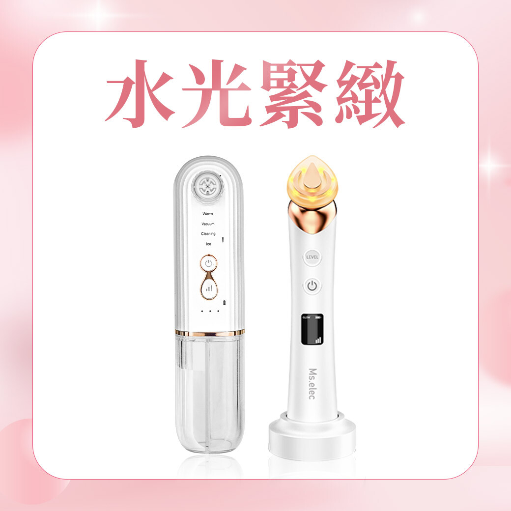 全效水光美容儀