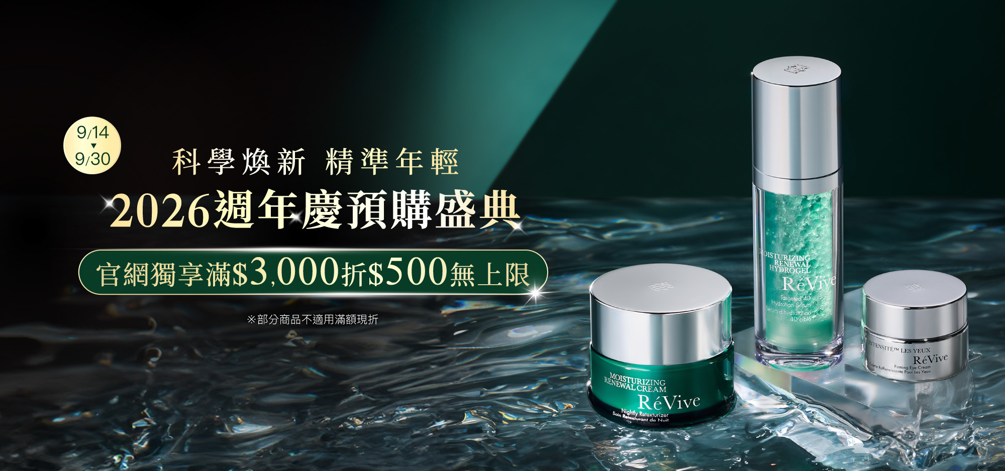 官網週慶預購滿$3000折$500