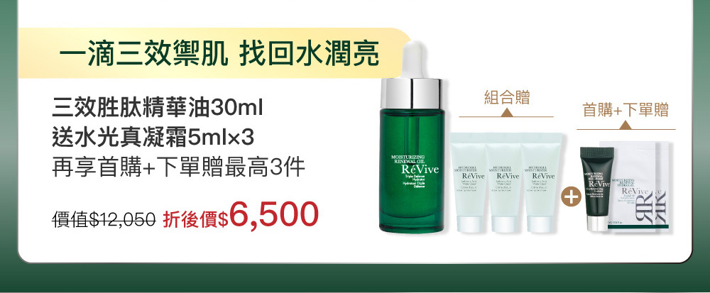 三效胜肽防禦精華油30ml贈4D水光真凝霜5mlX3