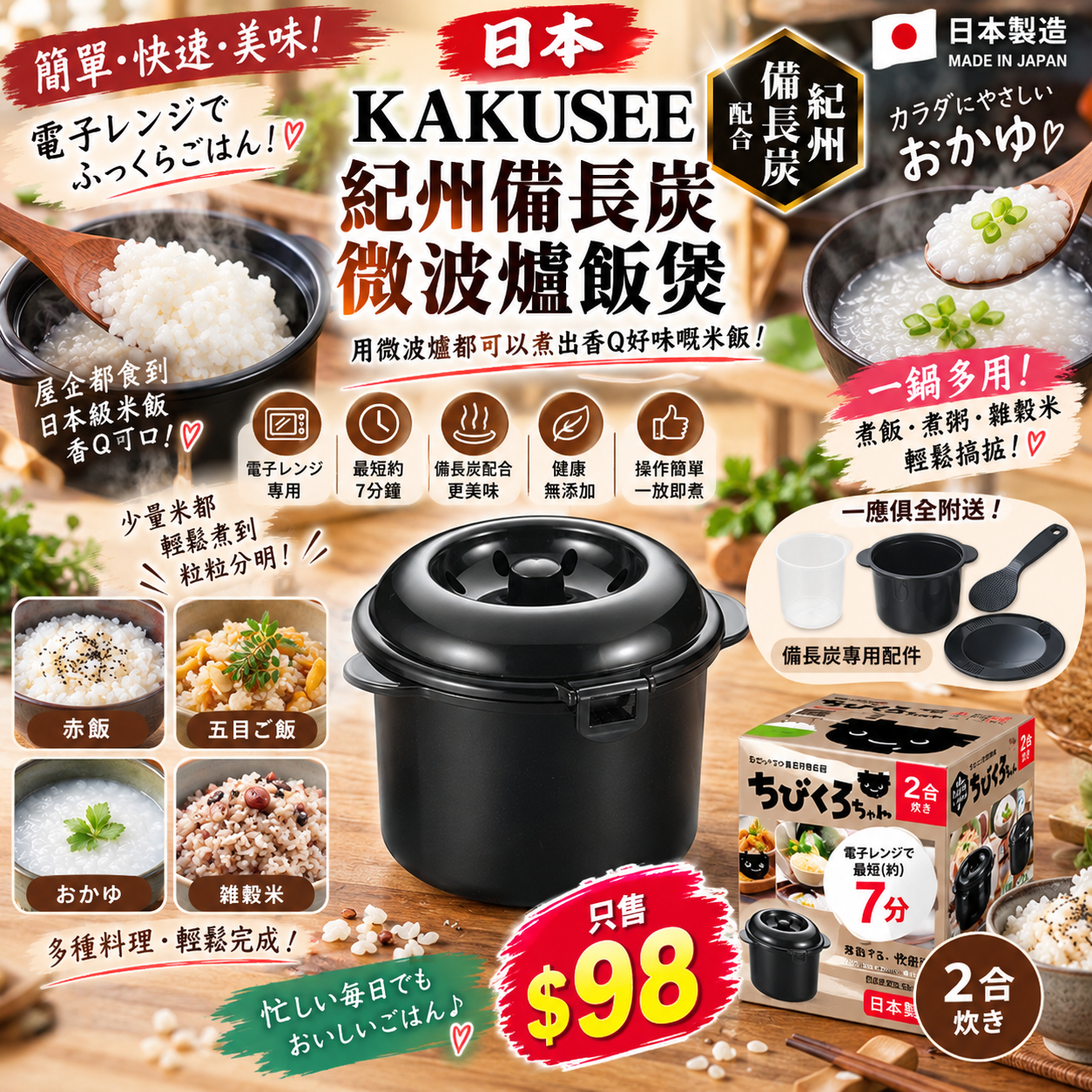 【UB10233】日本 KAKUSEE 紀州備長炭微波爐飯煲