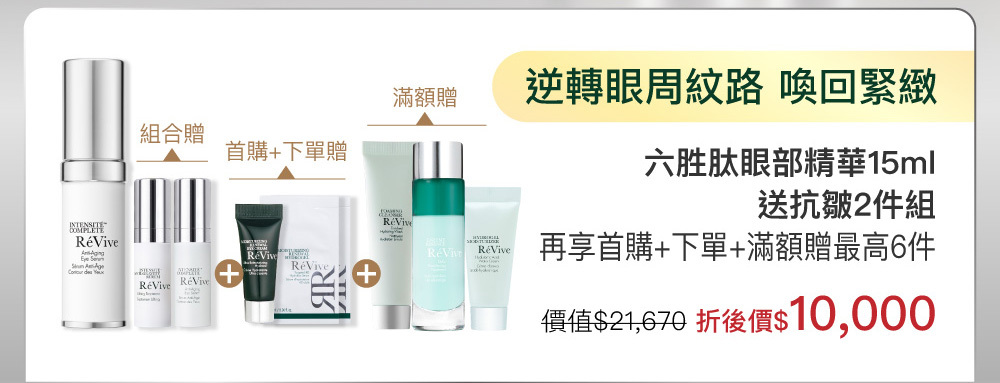 獨創跨時代“四重複合胜肽技術+獨創生物工程科技”，同時加入六胜肽、四胜肽、三胜肽、41胜肽，四重複合胜肽技術，強力抗皺緊實與啟動肌膚防禦力