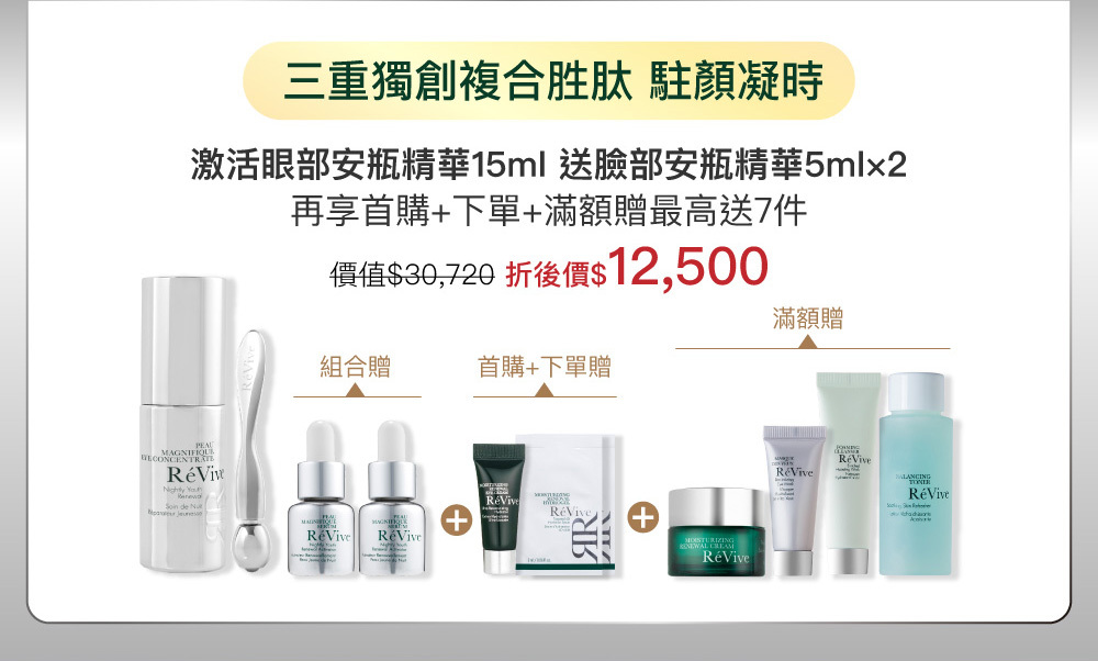Bio-3激活眼部安瓶精華15ml